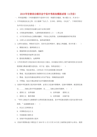 中考道德与法治诊断性模拟试卷(4月份)试卷