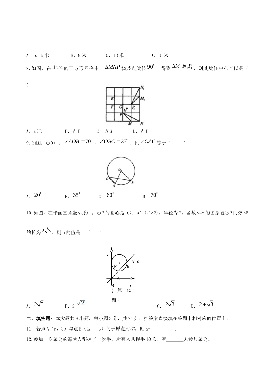 九年级数学第二次学情调研考试试卷 苏科版试卷_第2页
