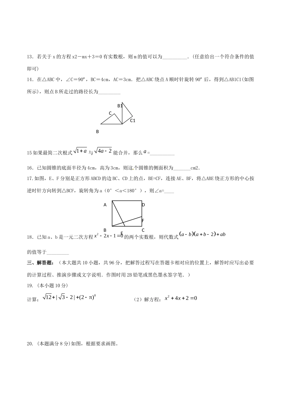 九年级数学第二次学情调研考试试卷 苏科版试卷_第3页