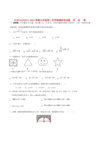 九年级数学第二次学情调研考试试卷 苏科版试卷