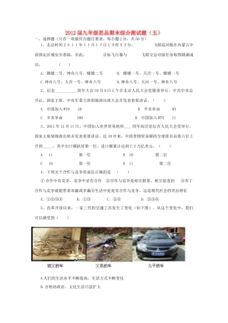 九年级政治期末综合测试卷5 苏教版试卷