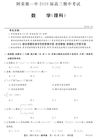 内蒙古阿荣旗一中高三数学上学期期中试题 理(PDF) 试题