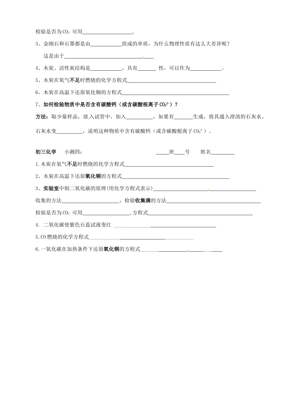 九年级化学上册 第六单元(碳和碳的氧化物)单元综合小测试卷 新人教版试卷_第2页