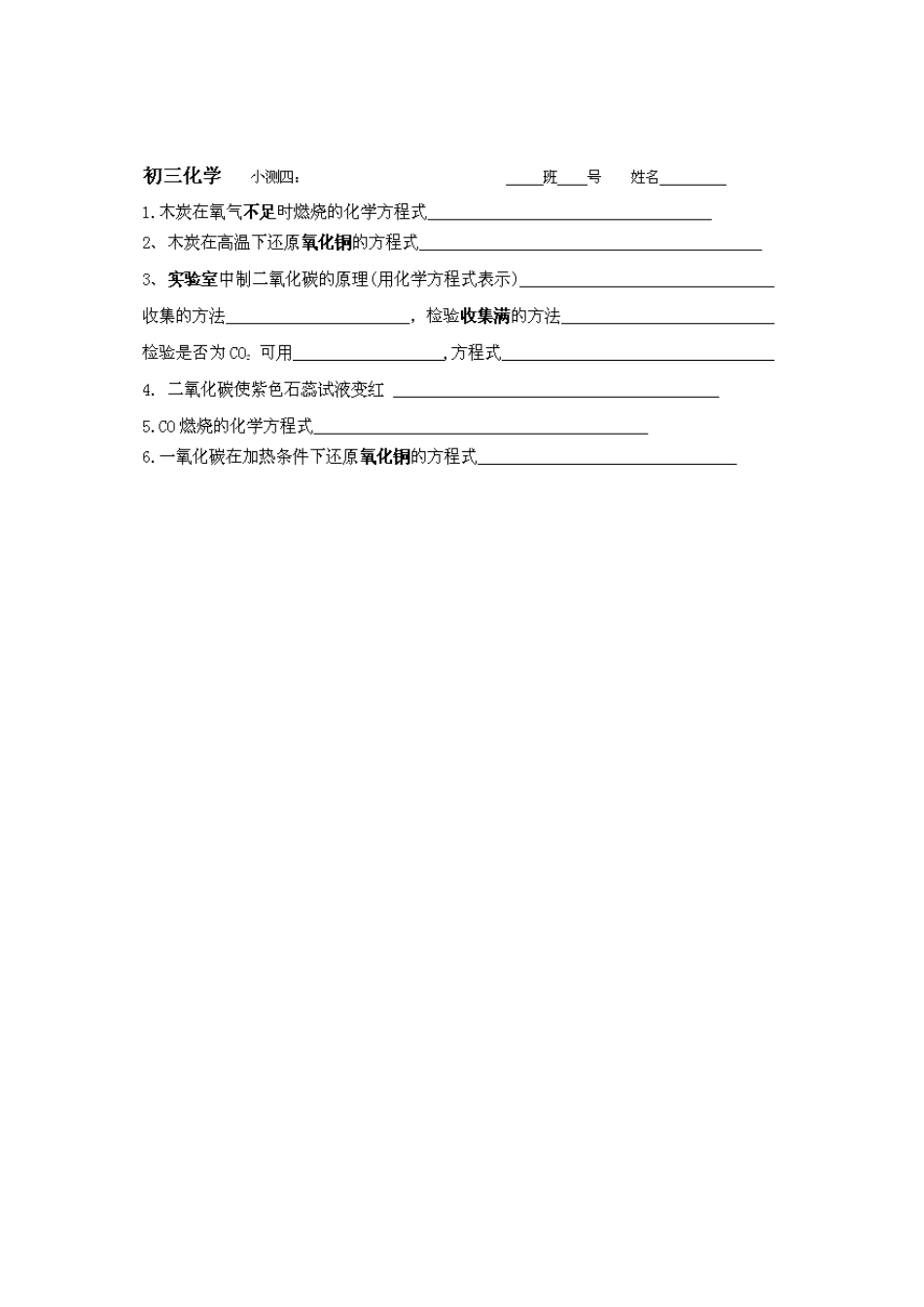 九年级化学上册 第六单元(碳和碳的氧化物)单元综合小测试卷 新人教版试卷_第3页