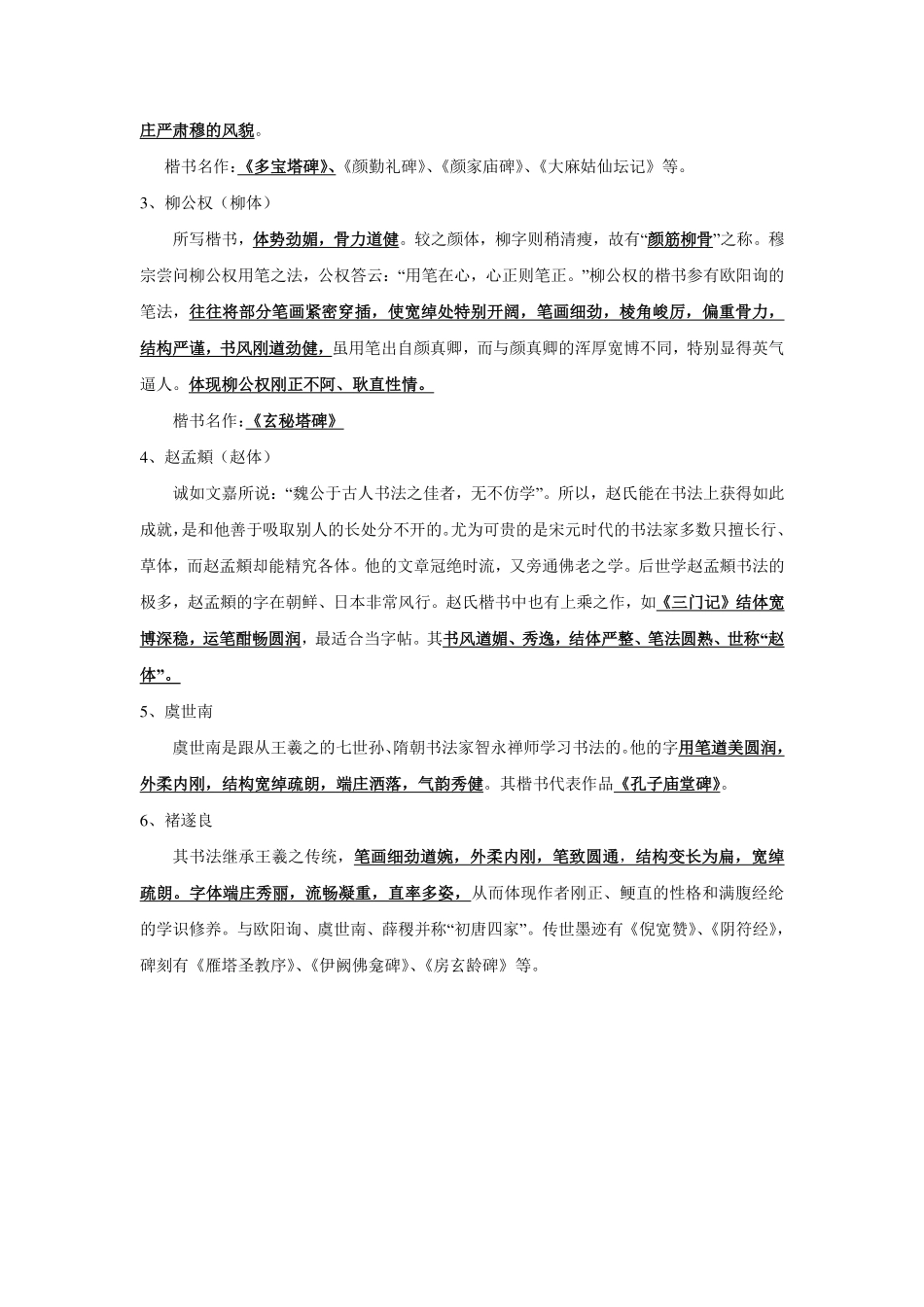 中考语文十大专题训练 书法、衔接、病句、修辞、标点(pdf，含解析)试卷_第3页