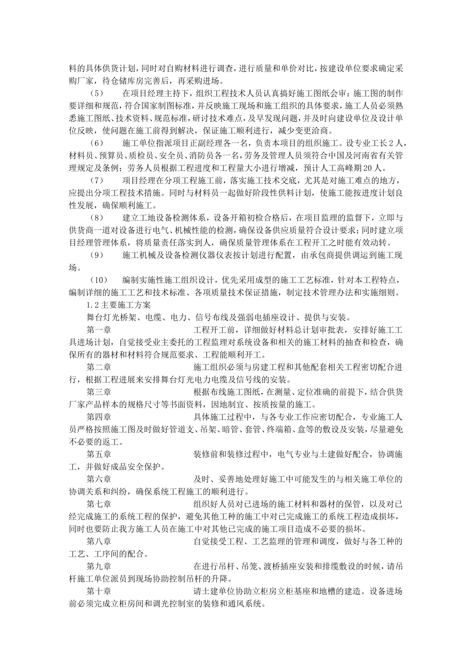 舞台灯光工程标准和规范及安装规范_第2页