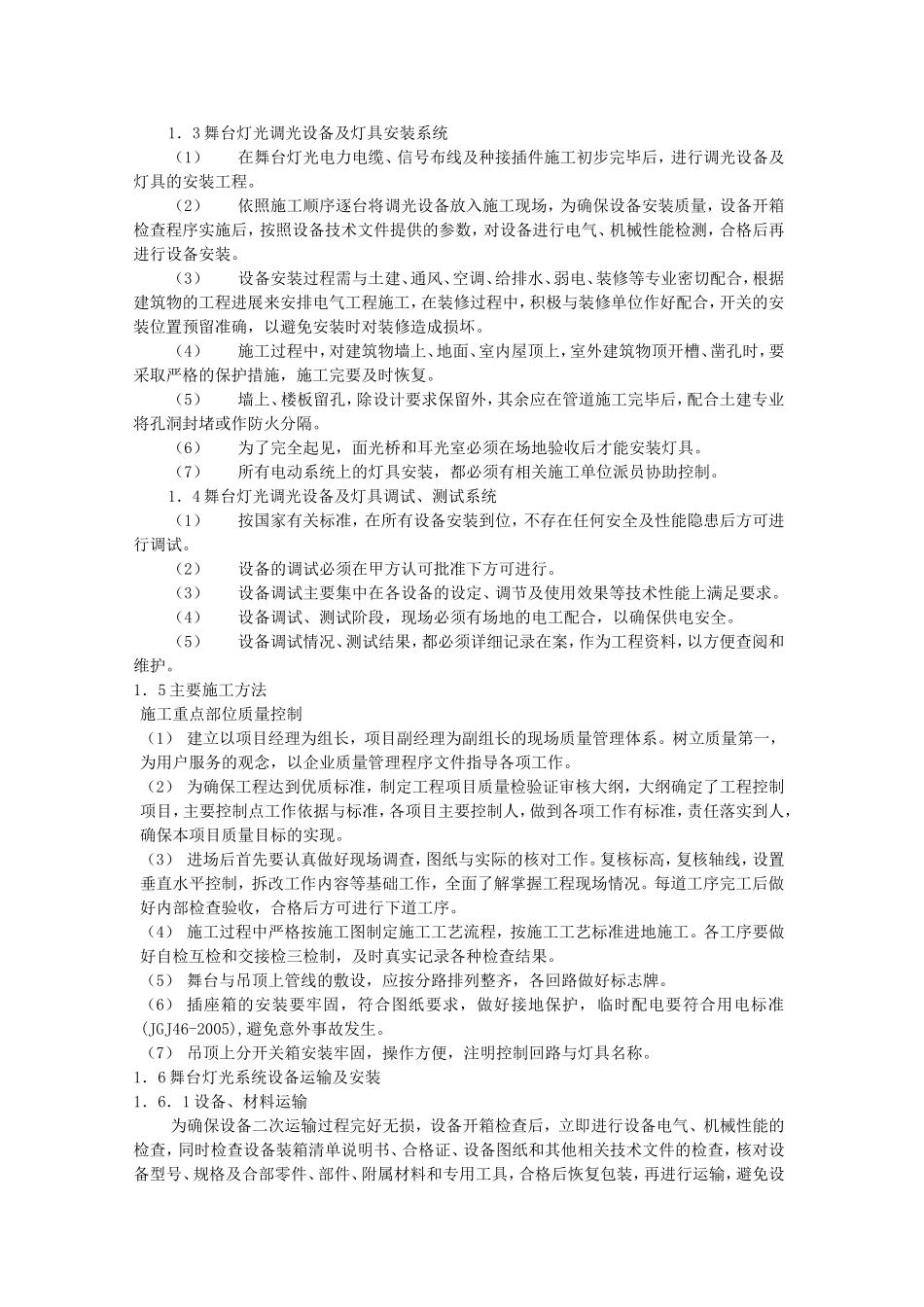 舞台灯光工程标准和规范及安装规范_第3页