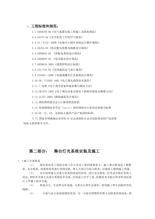 舞台灯光工程标准和规范及安装规范