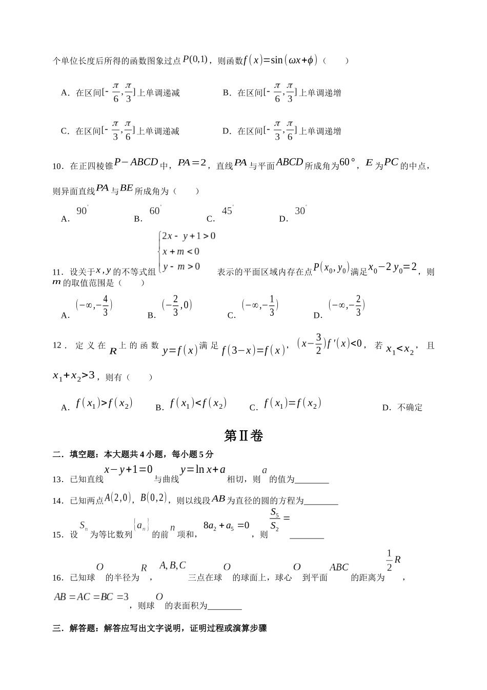 惠州市2017届第二次调研考试文科数学(word精排版附答案)_第2页