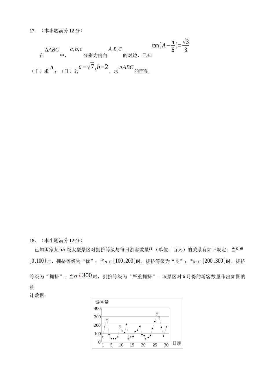惠州市2017届第二次调研考试文科数学(word精排版附答案)_第3页