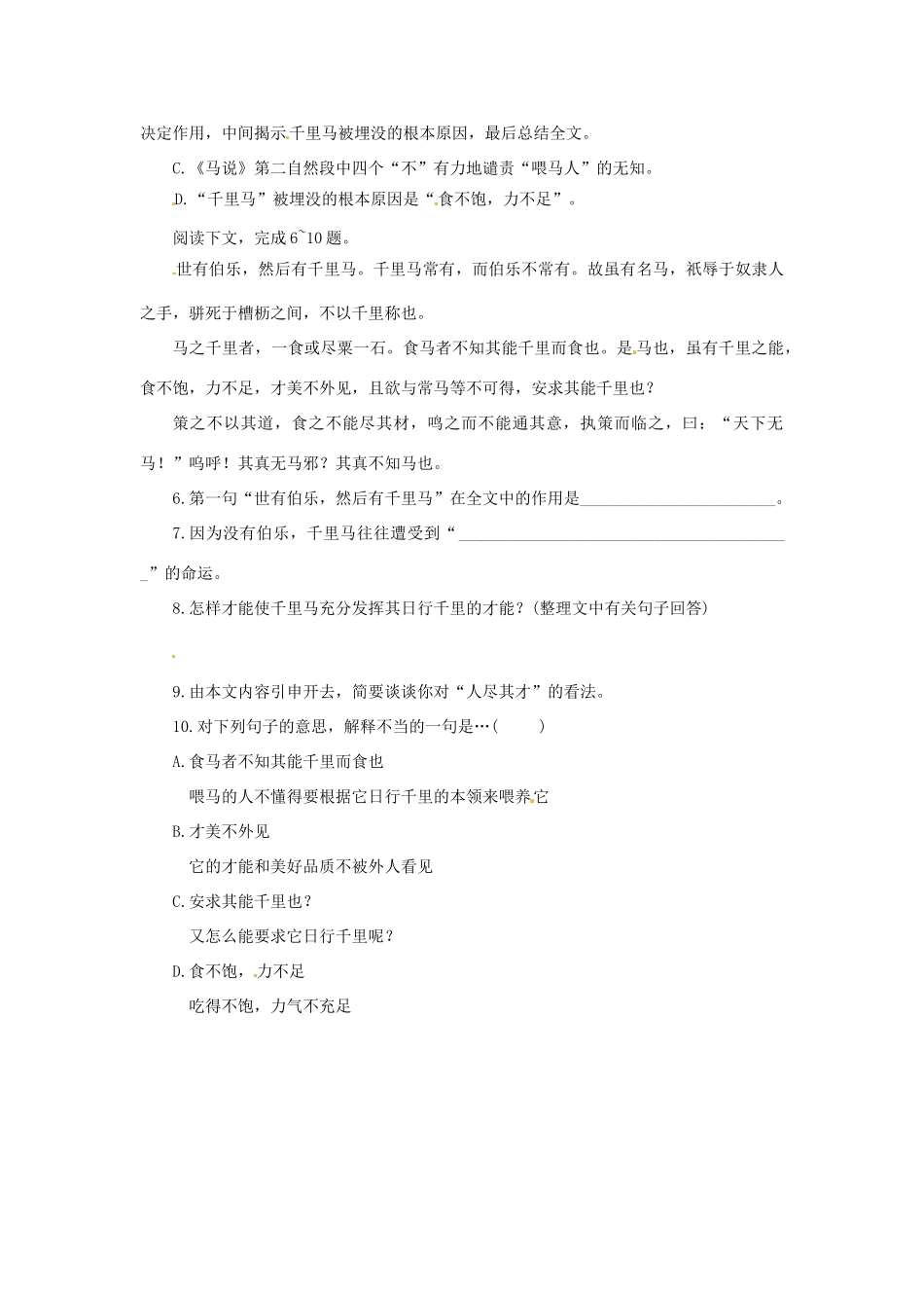 八年级语文下册(第23课 马说)作业设计(无答案) 新人教版 试题_第2页