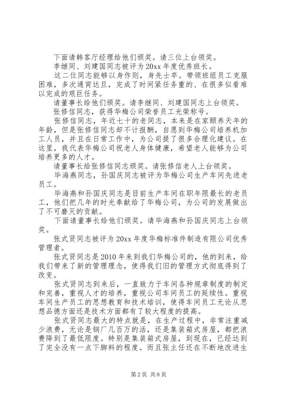 企业总结表彰主持词 _第2页