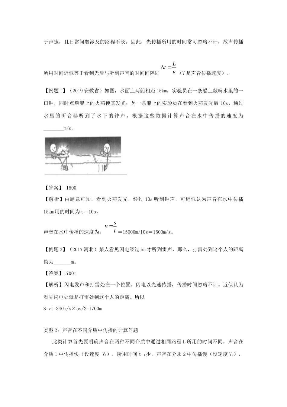 中考物理各类型计算题 解题方法全攻略专题 11 中考声学计算题试卷_第2页