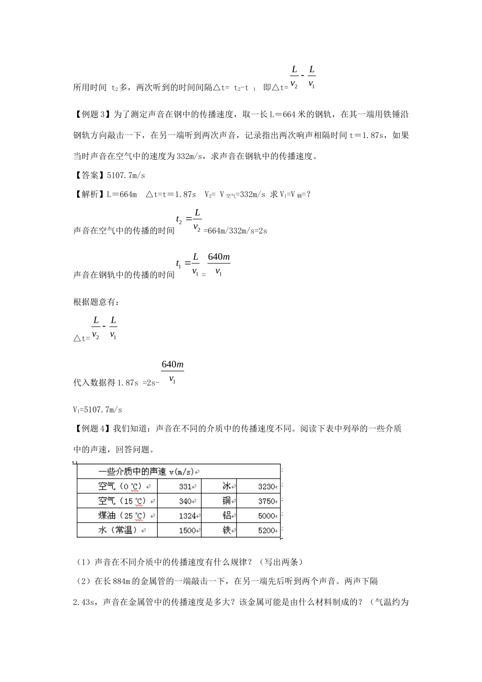 中考物理各类型计算题 解题方法全攻略专题 11 中考声学计算题试卷_第3页