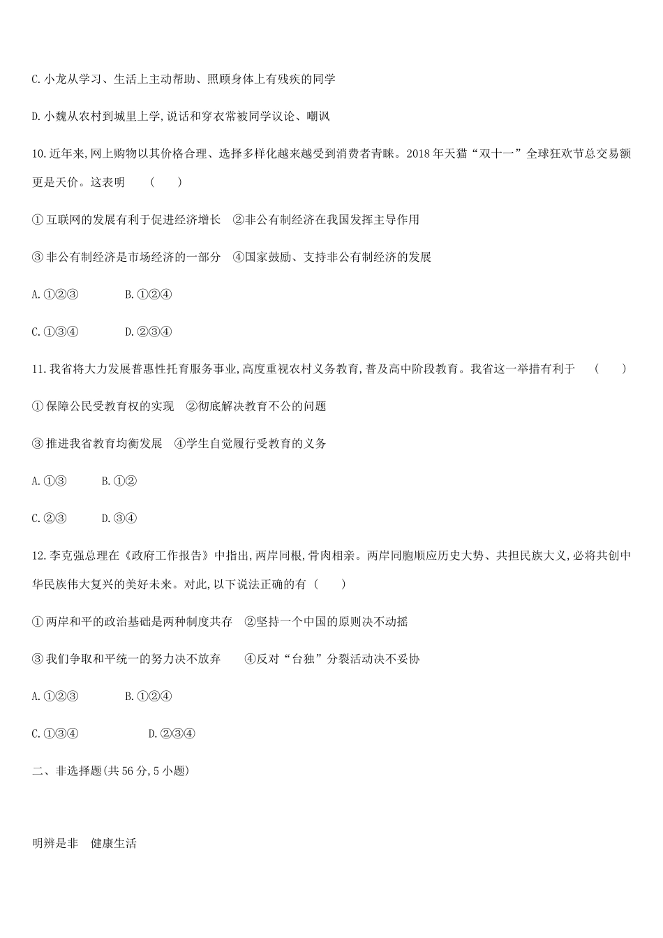 中考道德与法治模拟试卷_第3页