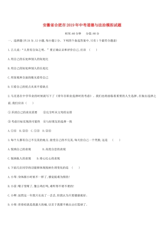 中考道德与法治模拟试卷