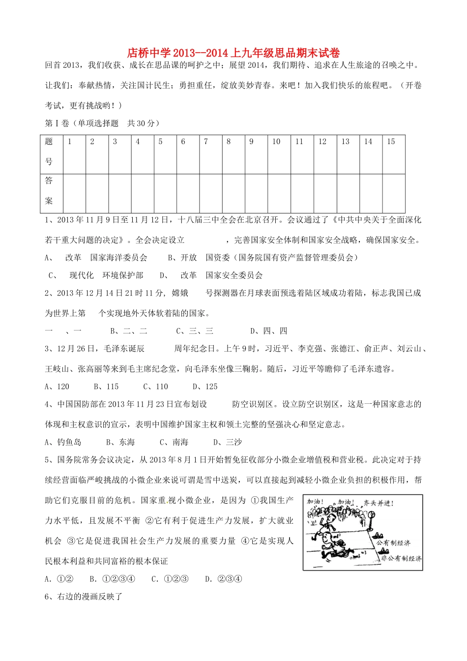 九年级思品上学期期末试卷 新人教版试卷_第1页