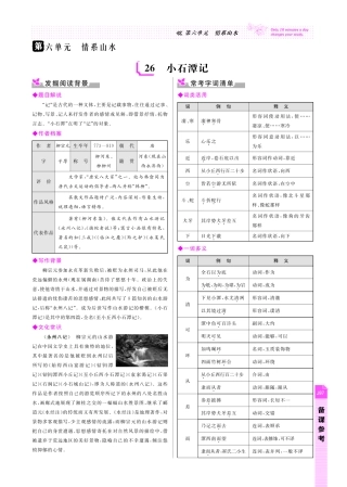 八年级语文下册 第6单元 情系山水备课参考(pdf) 新人教版 试题