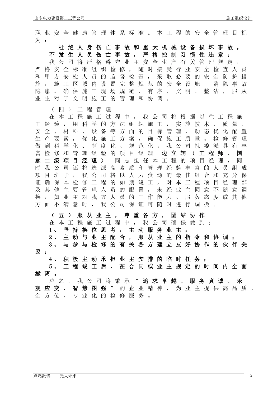 检修施工组织设计_第2页