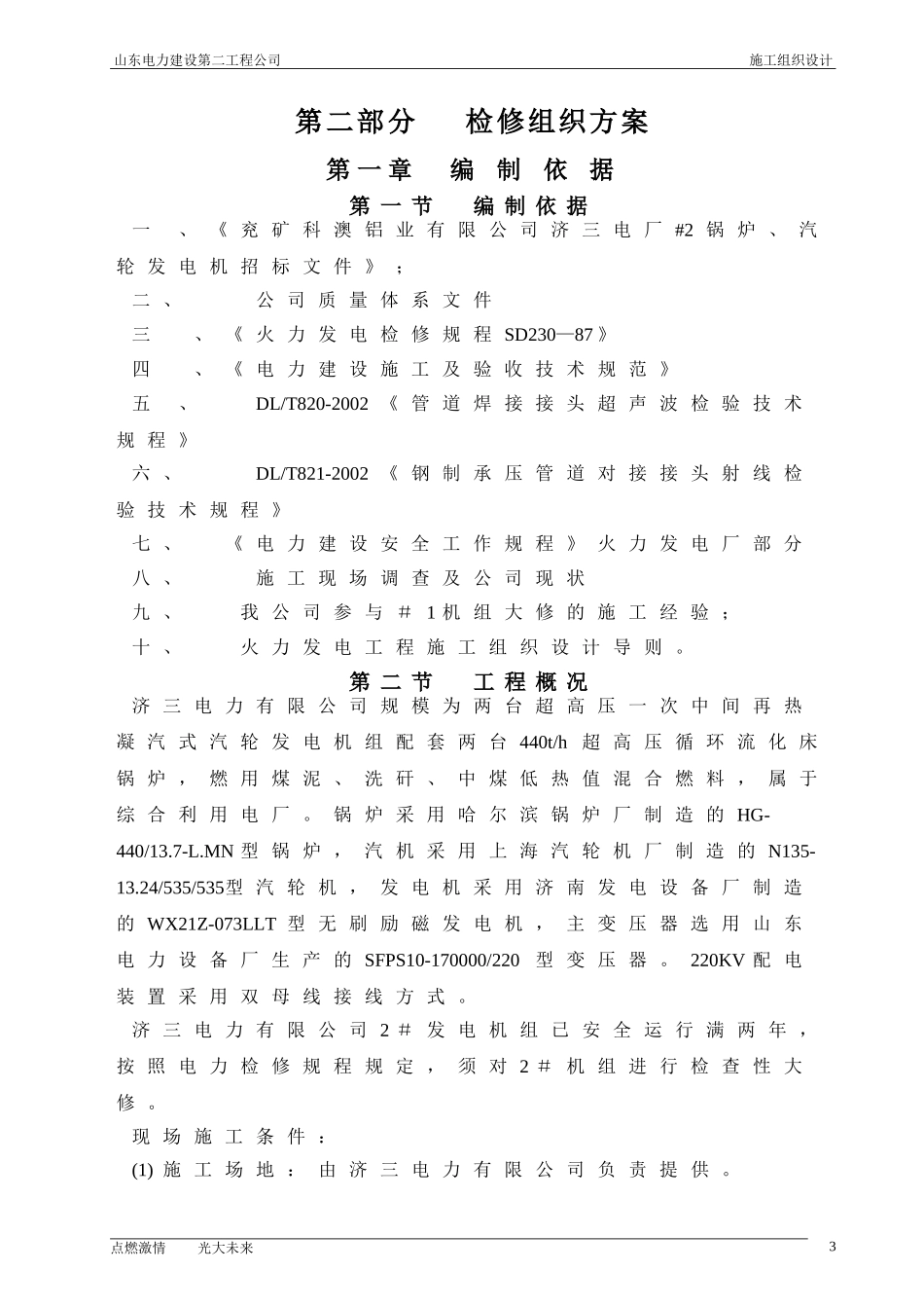 检修施工组织设计_第3页