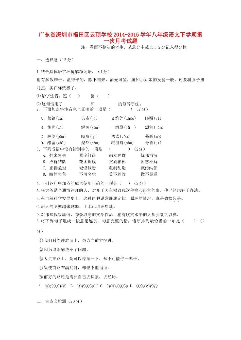 八年级语文下学期第一次月考试题(无答案) 试题-2_第1页
