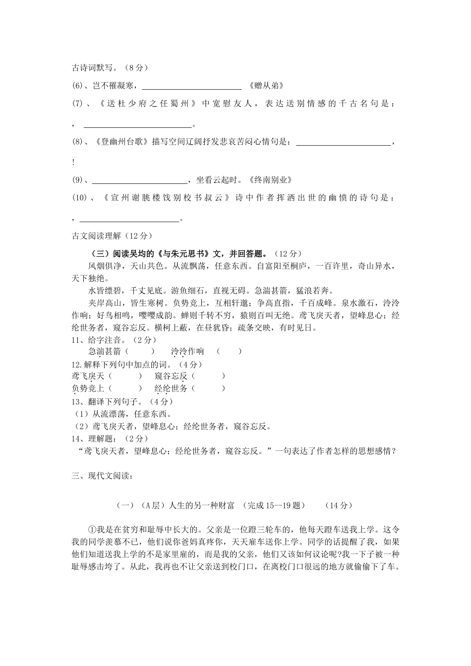 八年级语文下学期第一次月考试题(无答案) 试题-2_第2页