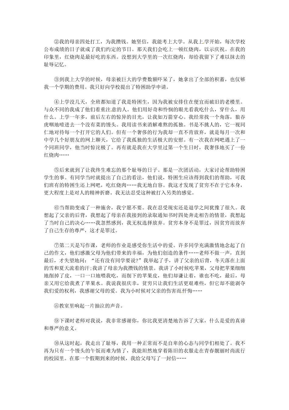 八年级语文下学期第一次月考试题(无答案) 试题-2_第3页