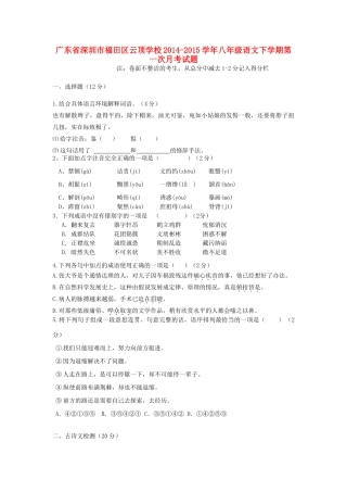 八年级语文下学期第一次月考试题(无答案) 试题-2
