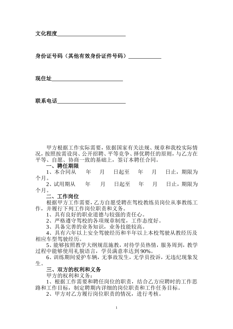 驾校教练员聘用合同_第2页