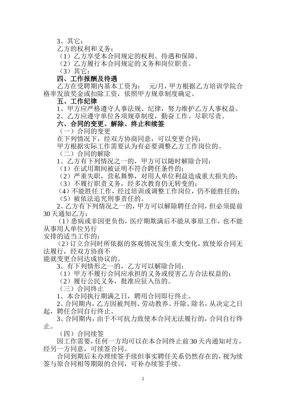 驾校教练员聘用合同_第3页