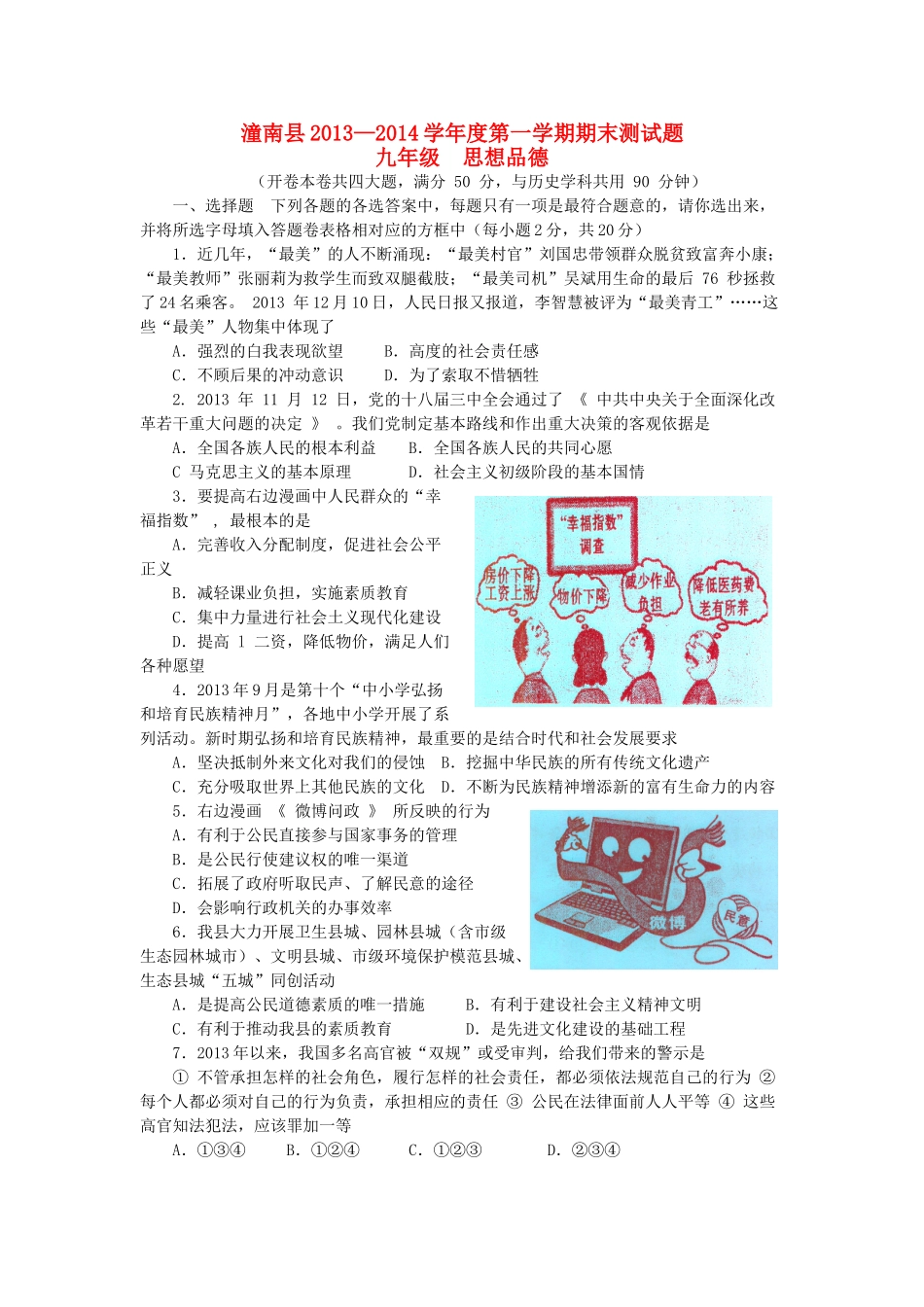 九年级思想品德第一学期期末测试卷 新人教版试卷_第1页
