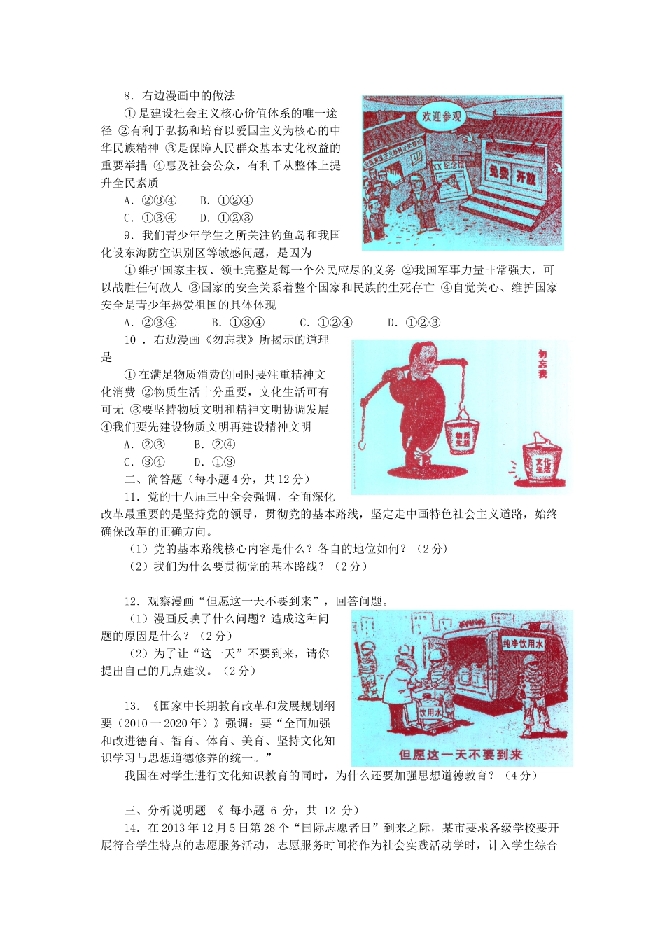 九年级思想品德第一学期期末测试卷 新人教版试卷_第2页