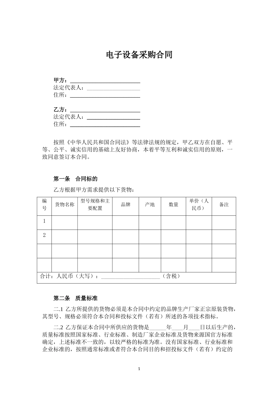 电子设备采购合同_第2页