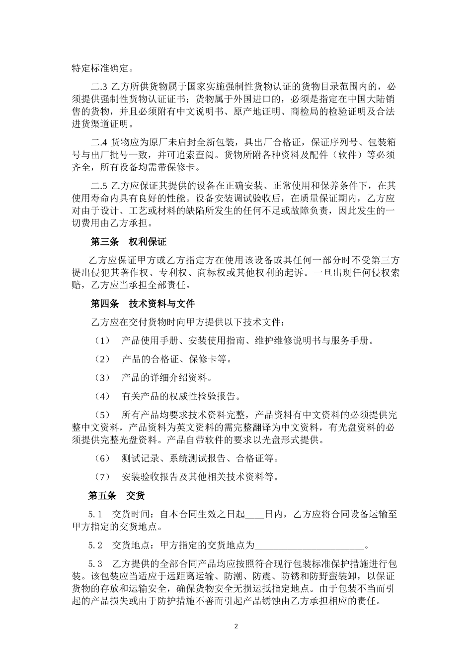 电子设备采购合同_第3页