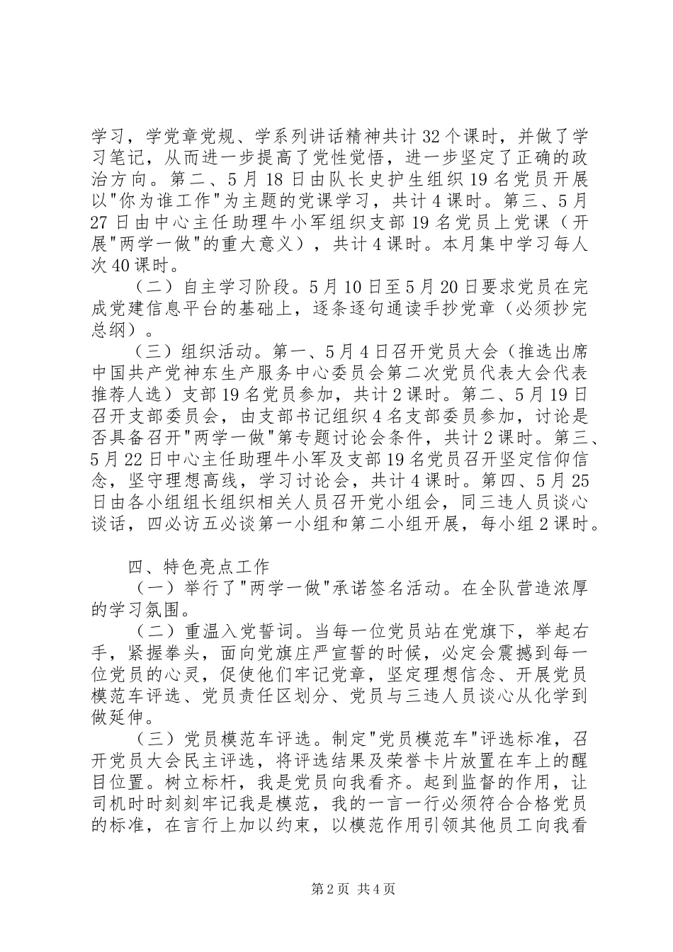 两学一做学习教育月度工作总结 _第2页