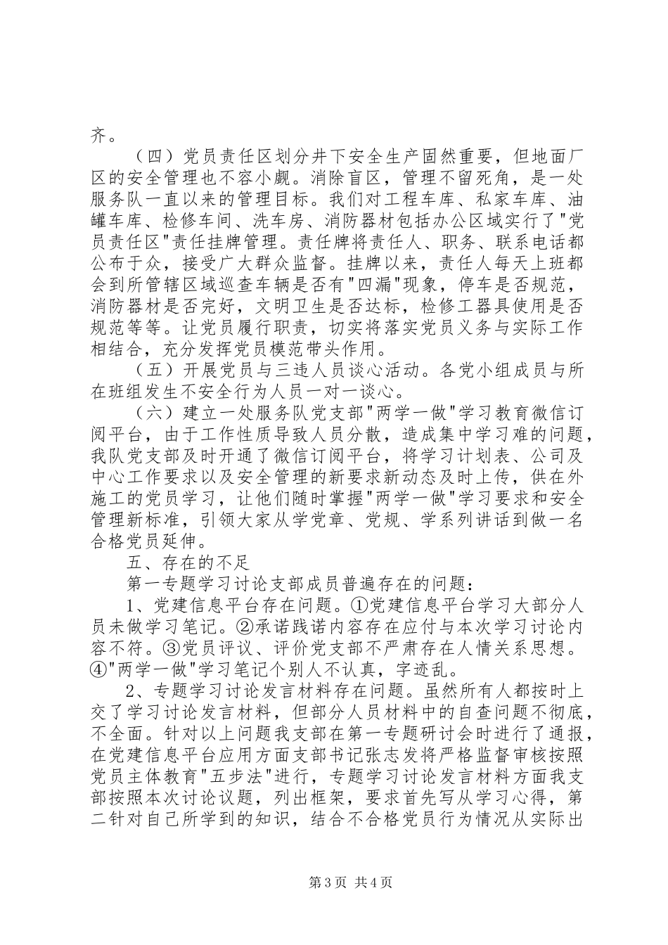 两学一做学习教育月度工作总结 _第3页