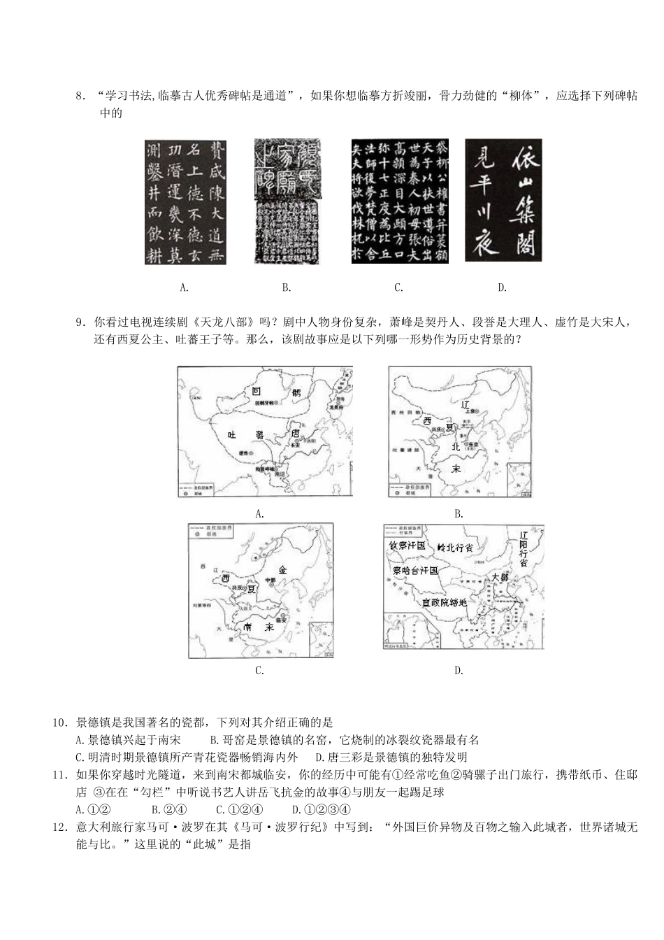 内蒙古巴彦淖尔市磴口县临河四中七年级历史下学期期末考试试题(无答案) 试题_第2页