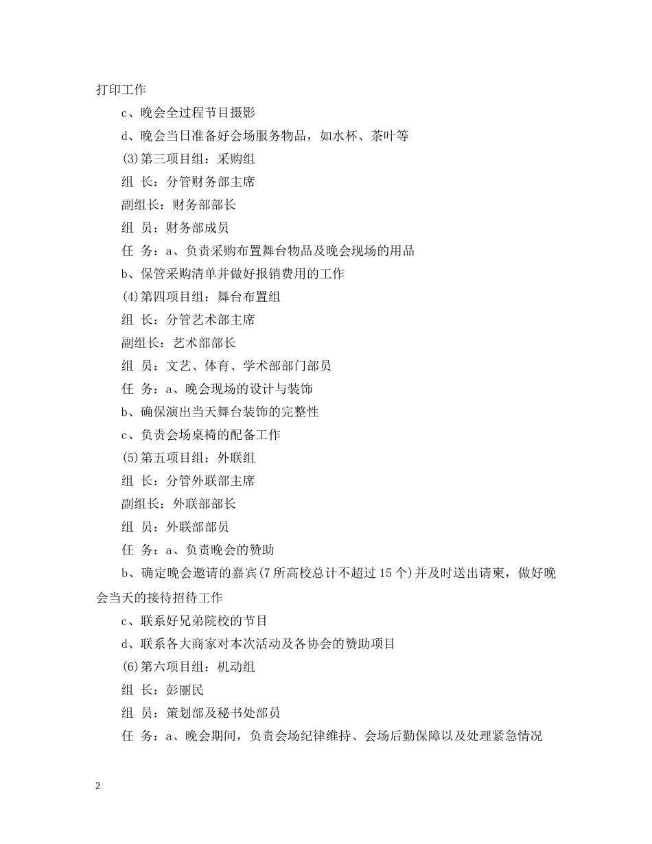 圣诞狂欢活动策划 _第2页