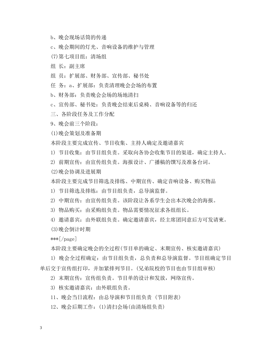 圣诞狂欢活动策划 _第3页