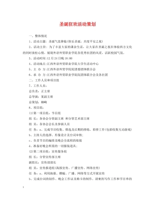 圣诞狂欢活动策划 