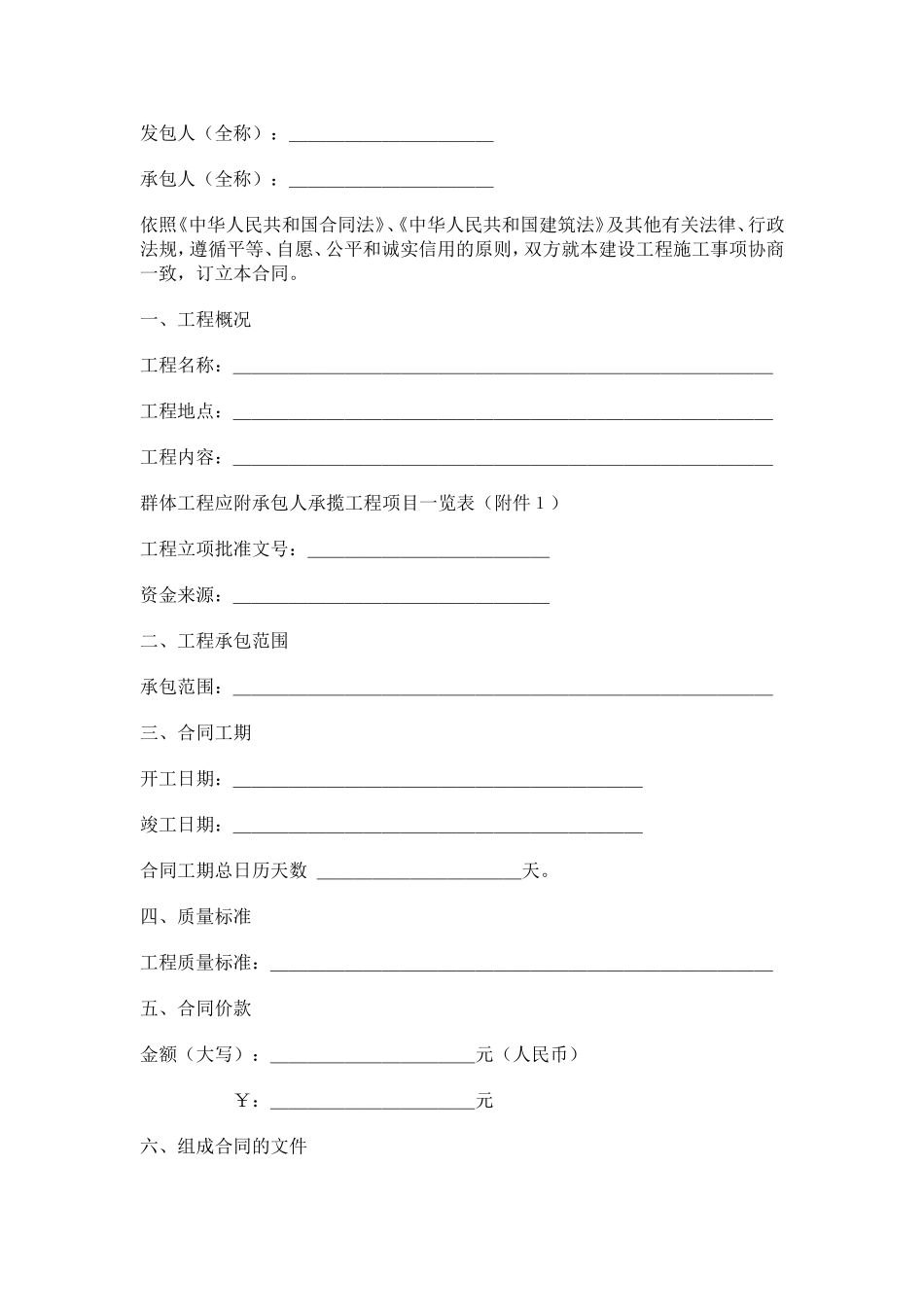 建设工程施工合同(示范文本GF-1999-0201)_第2页