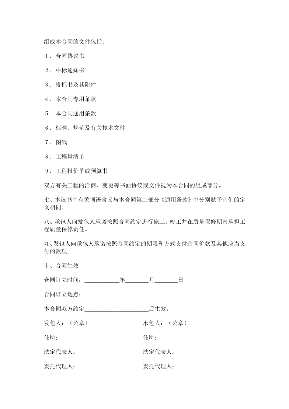 建设工程施工合同(示范文本GF-1999-0201)_第3页