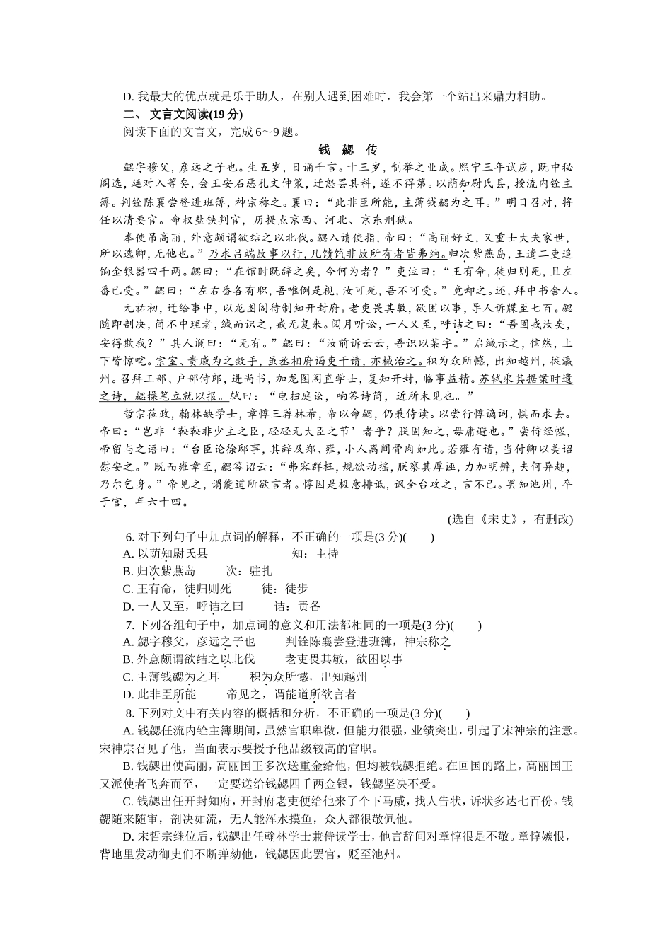 江苏省镇江市2018届高三第一次模拟考试语文_第2页