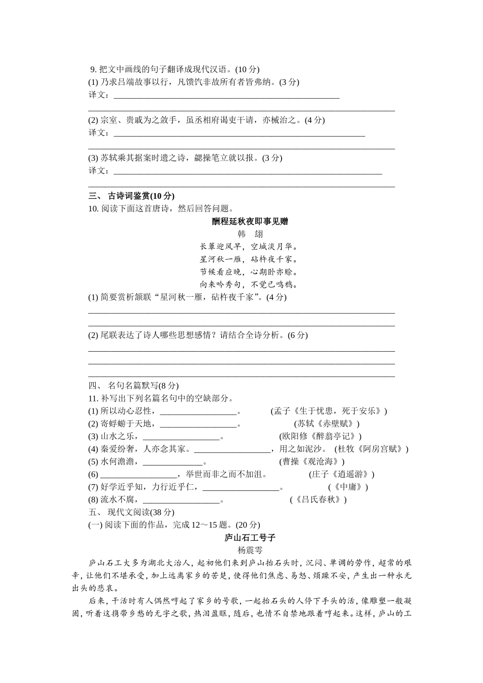 江苏省镇江市2018届高三第一次模拟考试语文_第3页