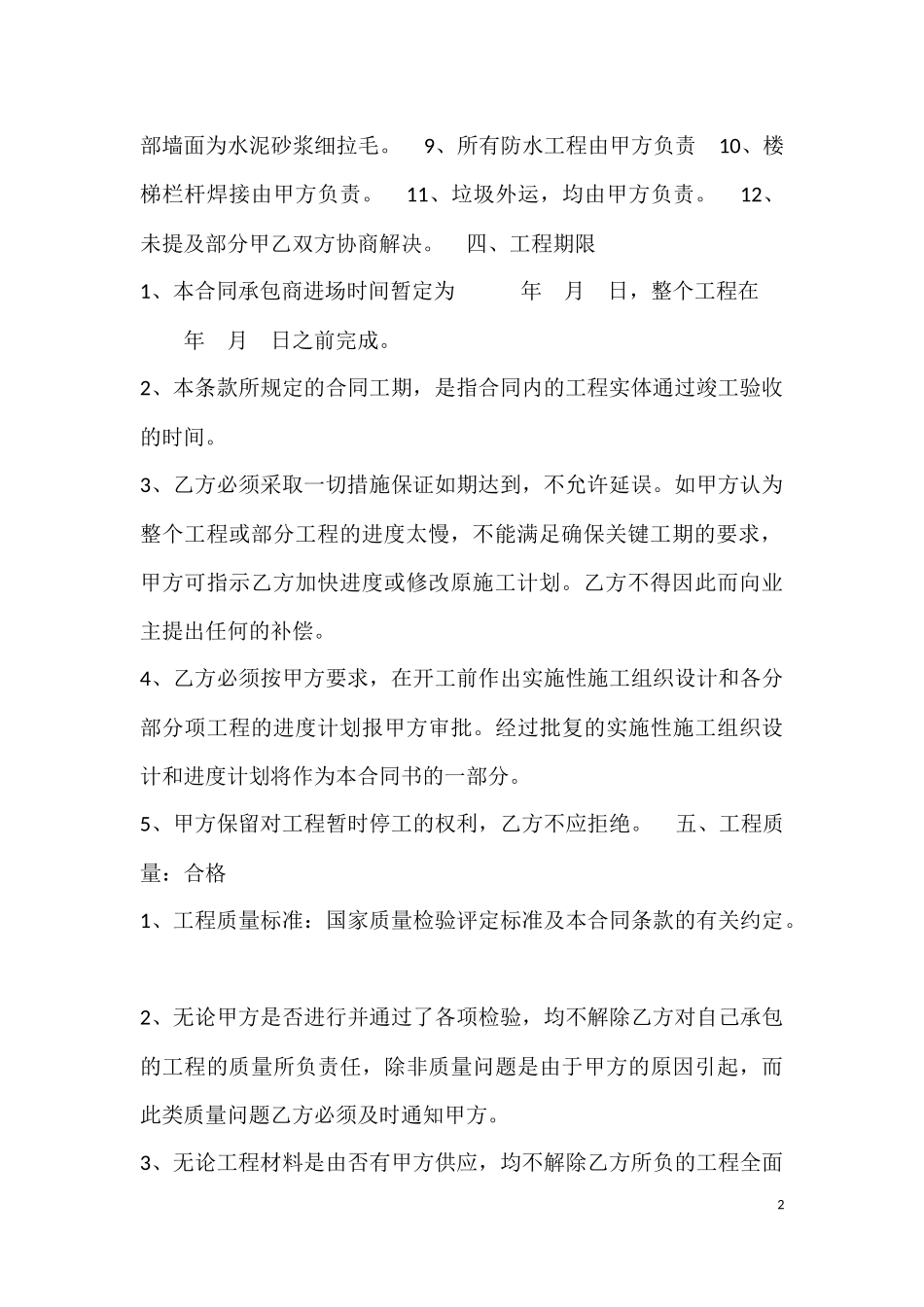 房屋建筑施工合同_第2页