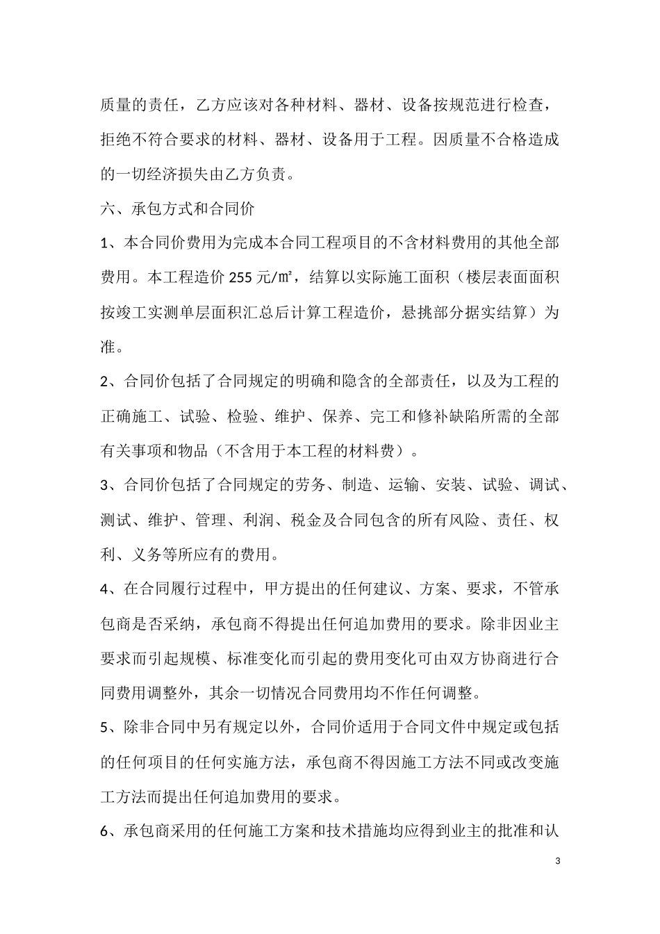 房屋建筑施工合同_第3页