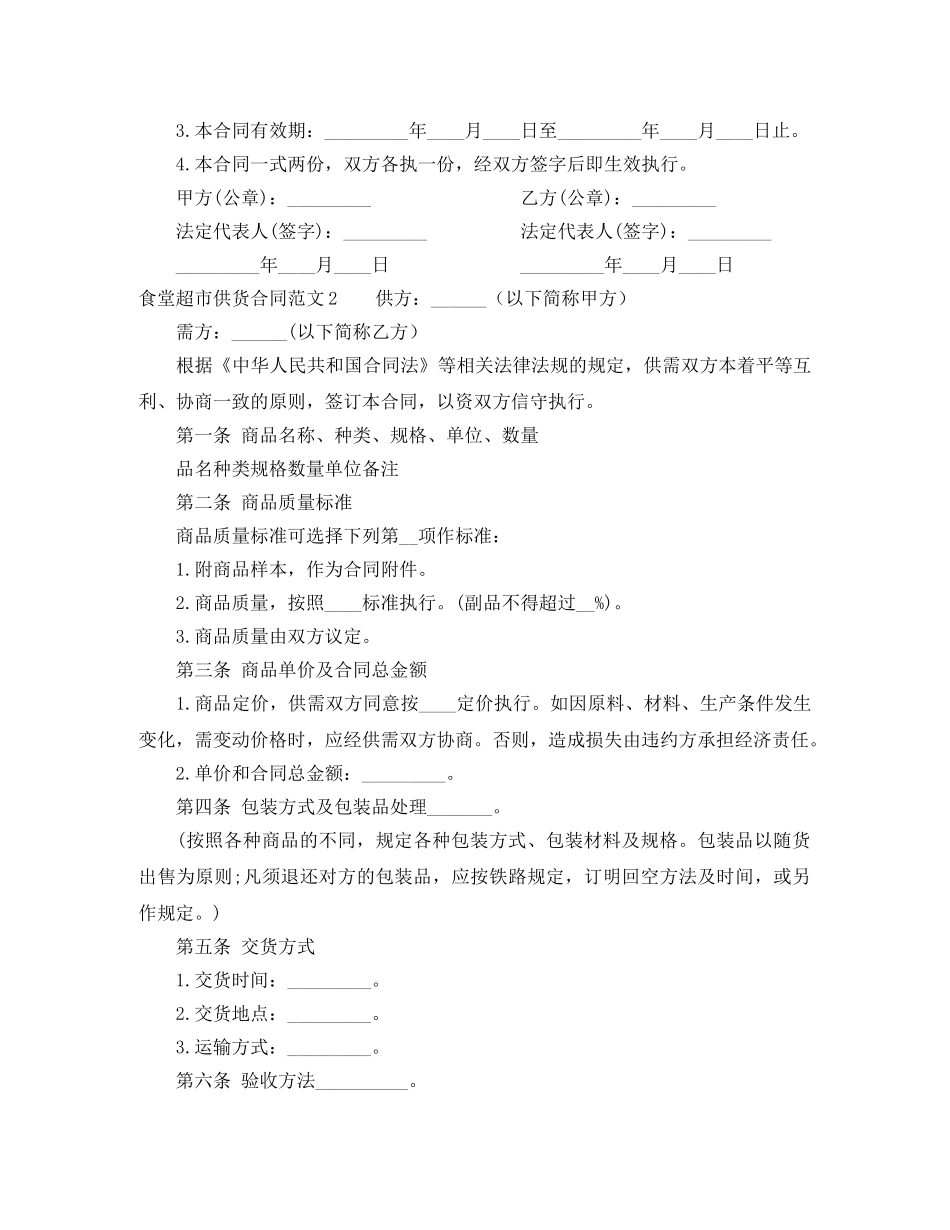 食堂超市供货合同范本 _第3页