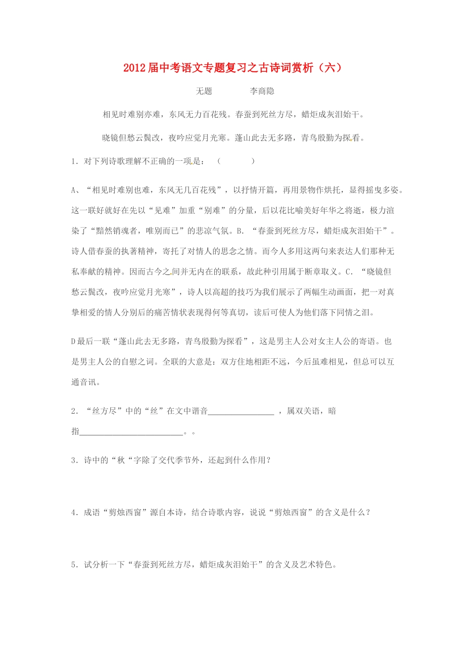 中考语文专题复习之古诗词赏析(六) 人教新课标版试卷_第1页