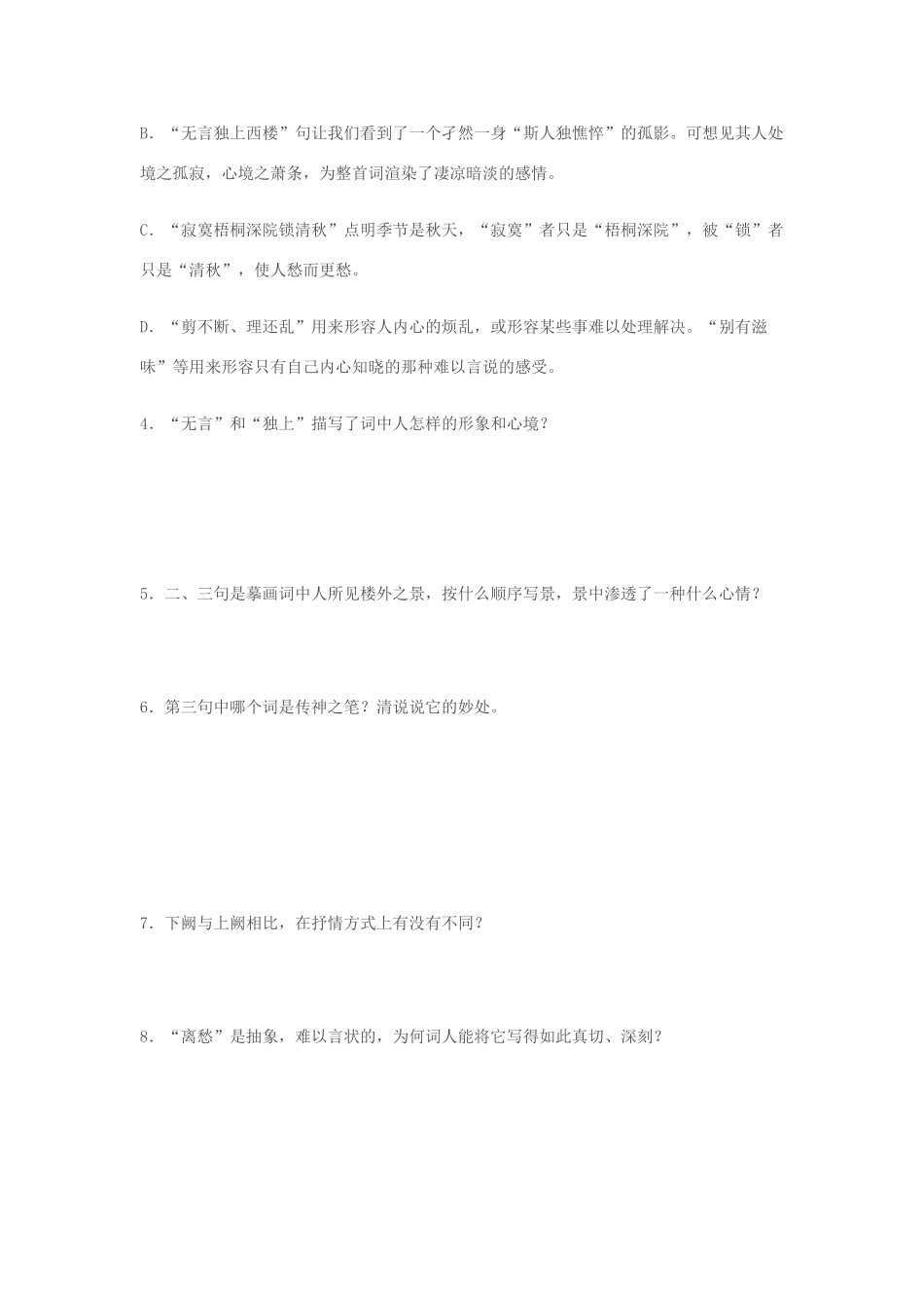 中考语文专题复习之古诗词赏析(六) 人教新课标版试卷_第3页