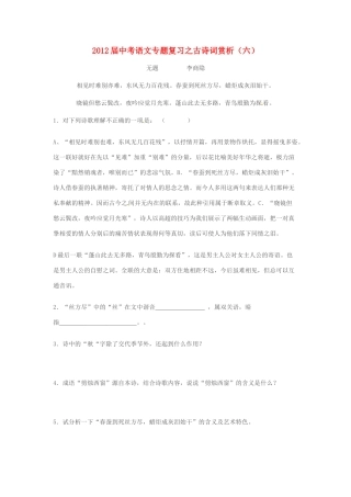 中考语文专题复习之古诗词赏析(六) 人教新课标版试卷